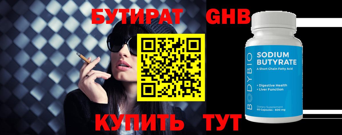 Бузулук  БУТИРАТ GHB  Вход с VPN 