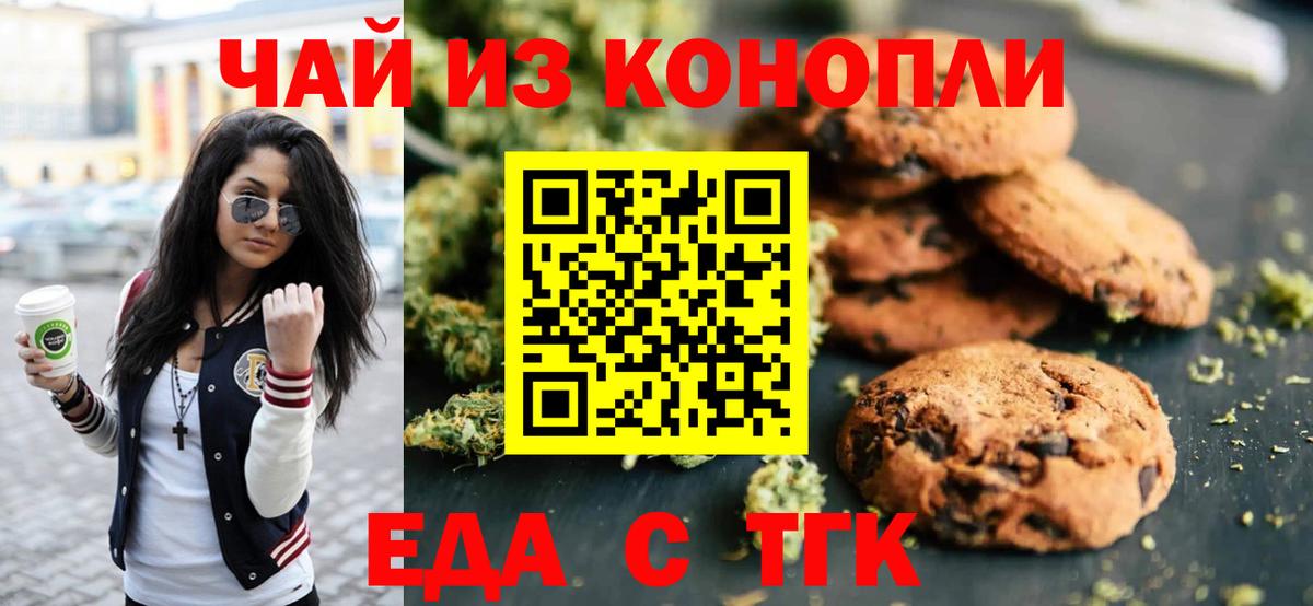 Печенье с ТГК марихуана Бузулук