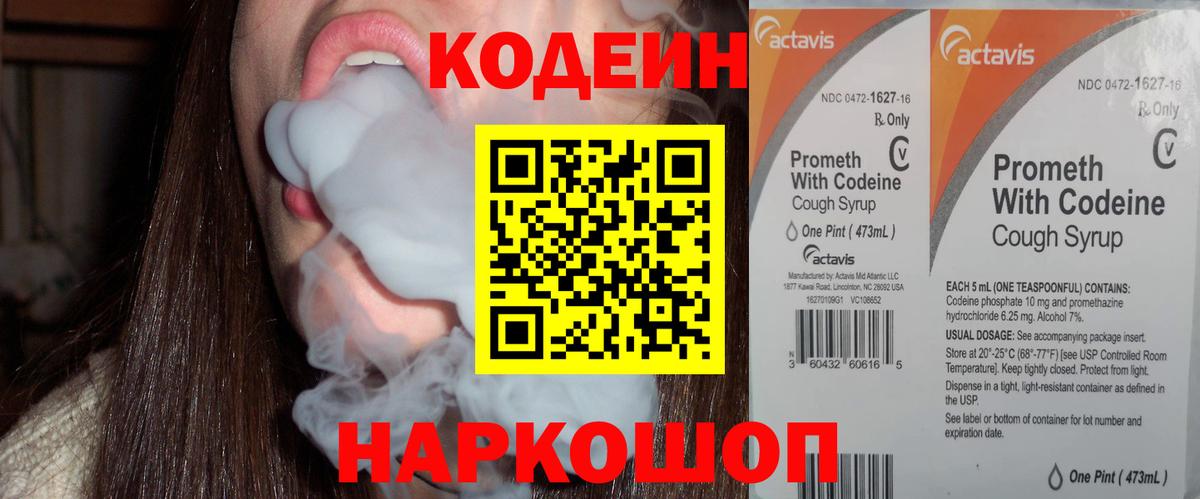 Кодеиновый сироп Lean Purple Drank  Вход с VPN  Бузулук  Кодеиновый сироп Lean напиток Lean (лин) 