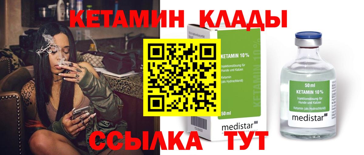КЕТАМИН ketamine  Вход с VPN  Бузулук 